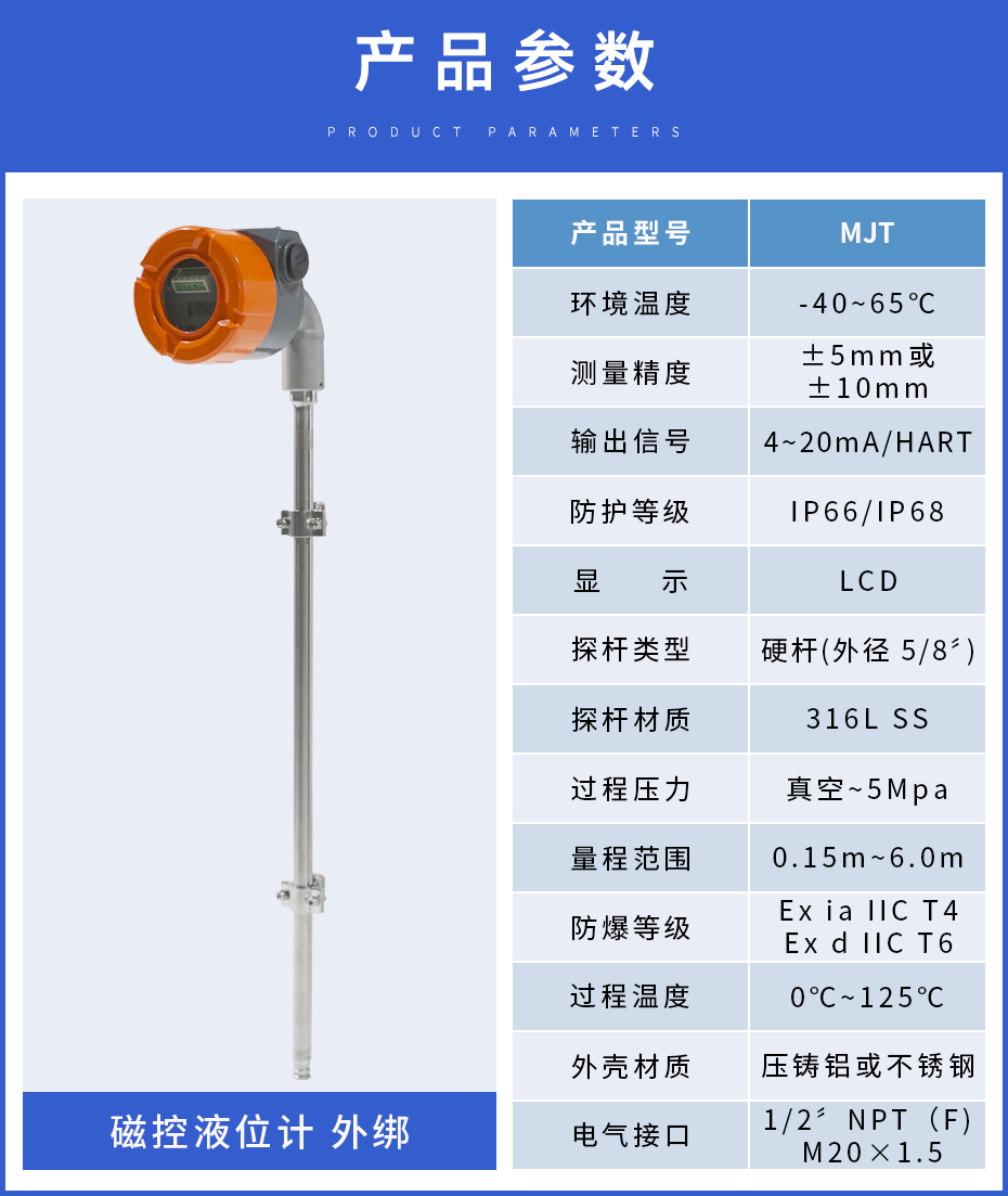 19、MJT磁控液位計(jì)外綁.jpg